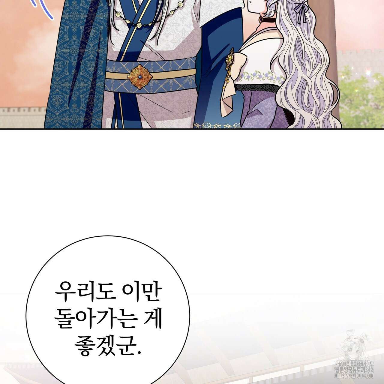 호랑이님의 딸이 되었습니다 72화 20