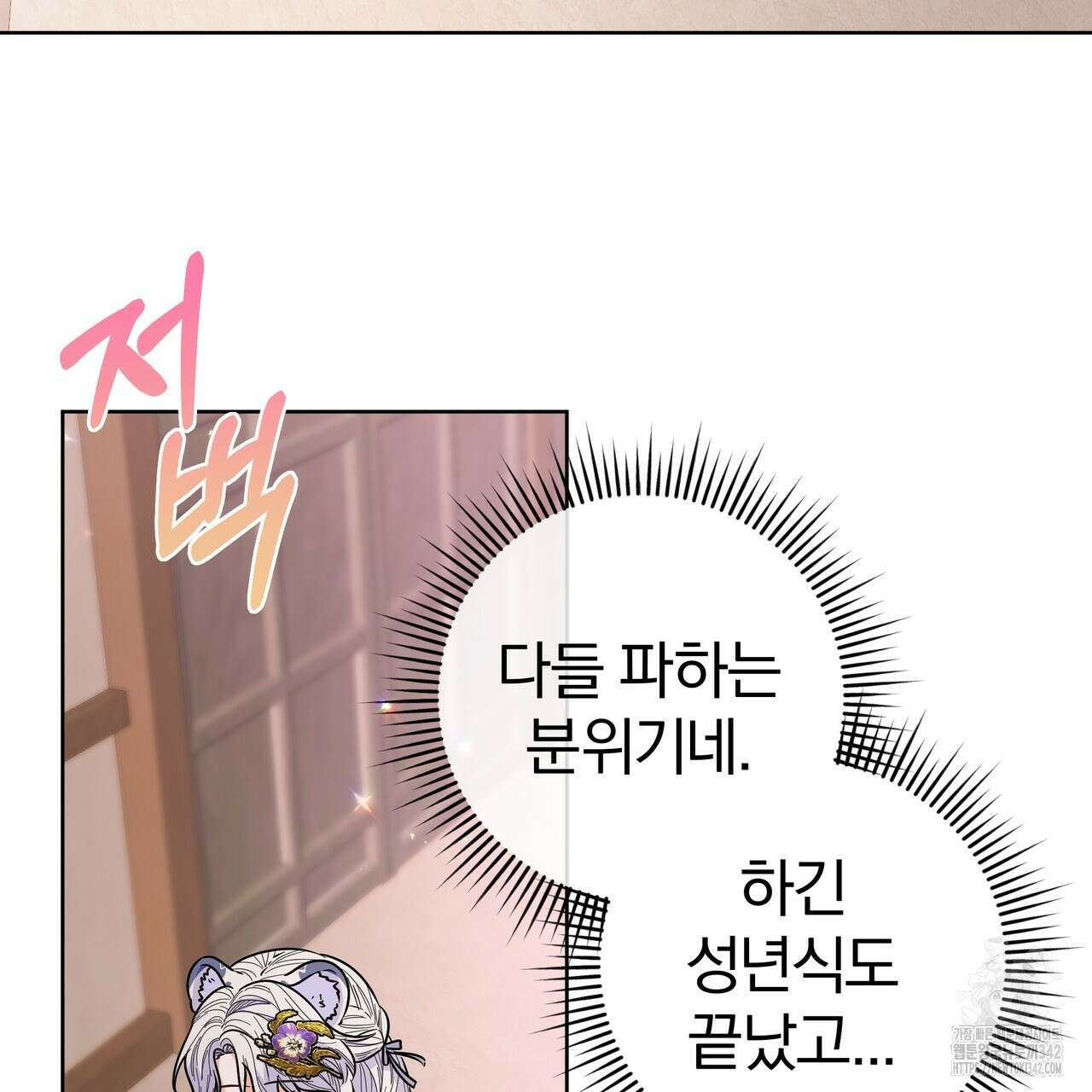 호랑이님의 딸이 되었습니다 72화 22
