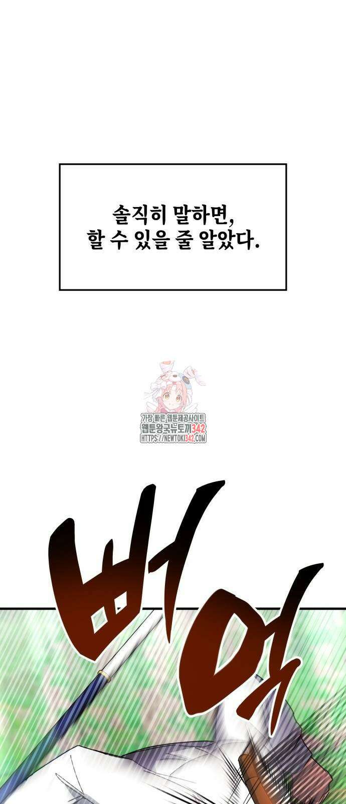 초월자 학원의 수강생이 되었다 117화 1