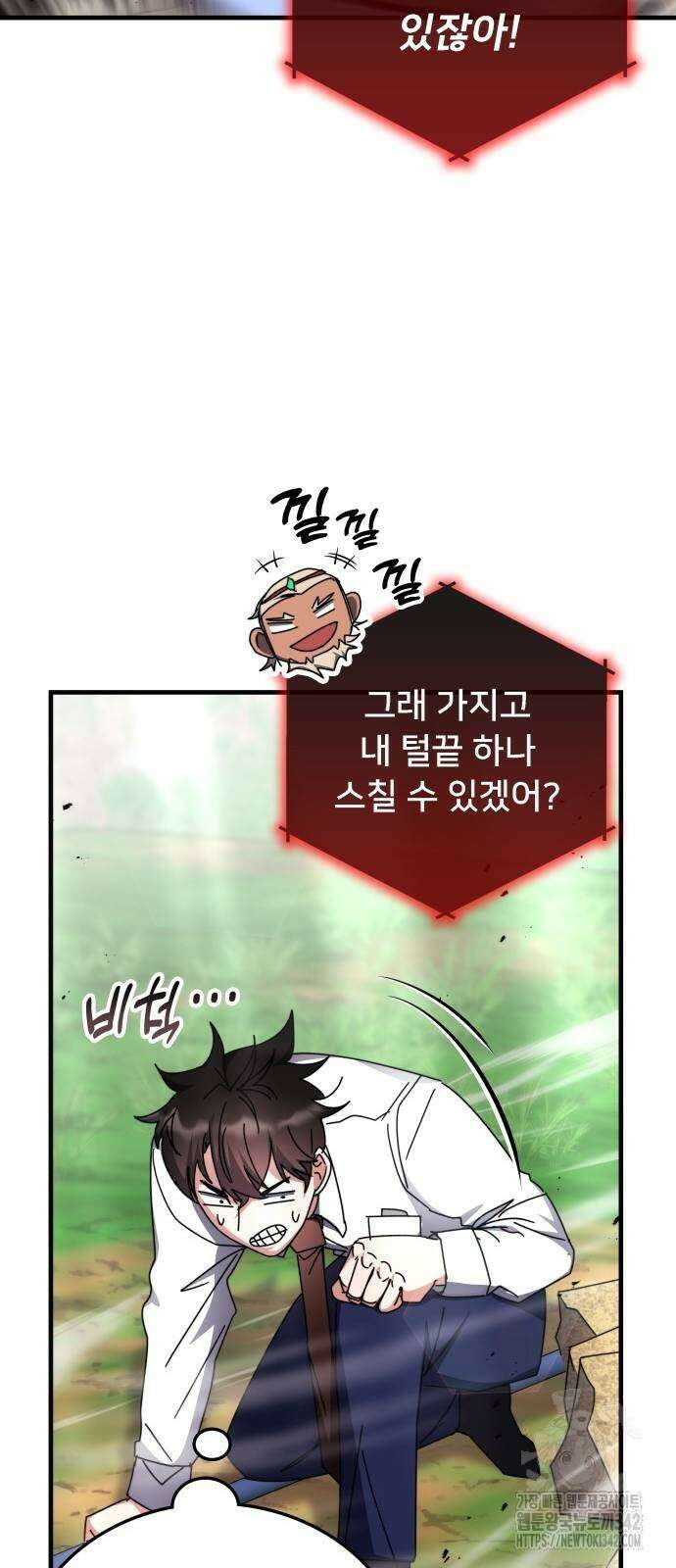 초월자 학원의 수강생이 되었다 117화 4