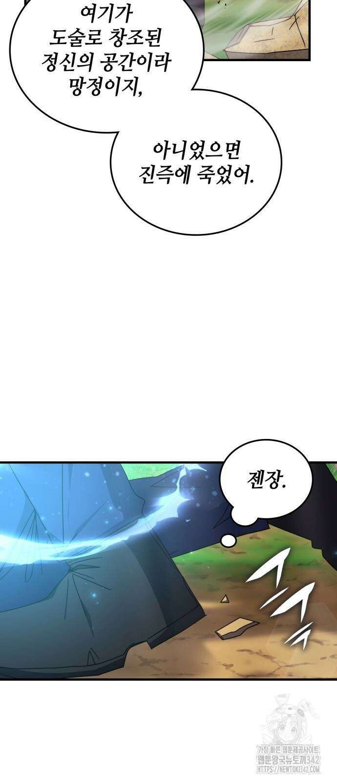초월자 학원의 수강생이 되었다 117화 5