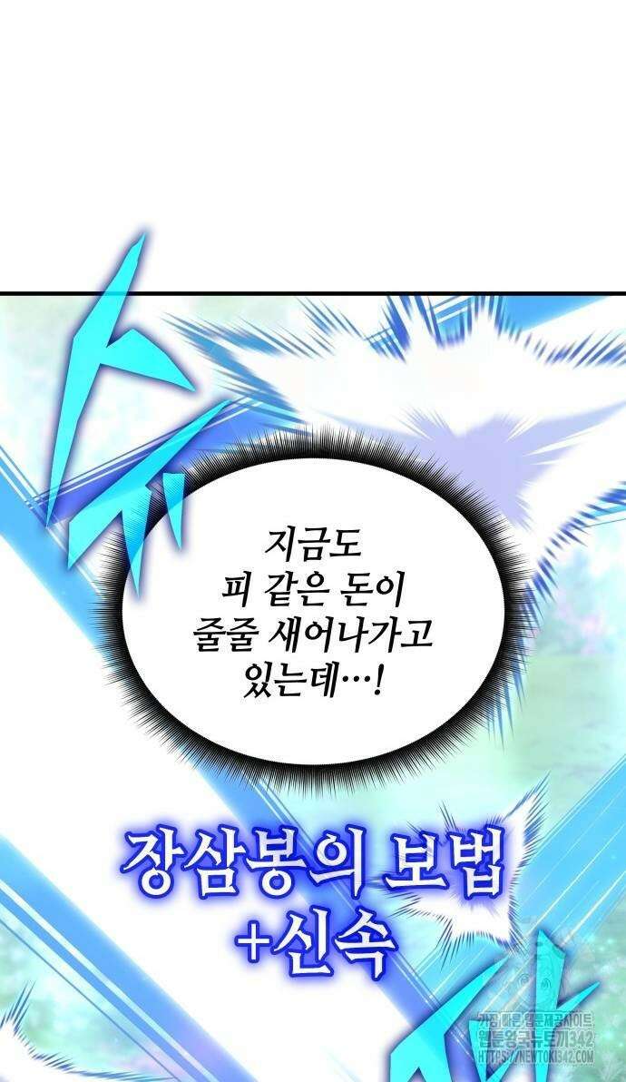 초월자 학원의 수강생이 되었다 117화 6