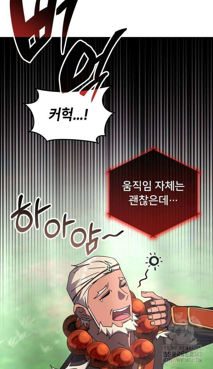 초월자 학원의 수강생이 되었다 117화 9