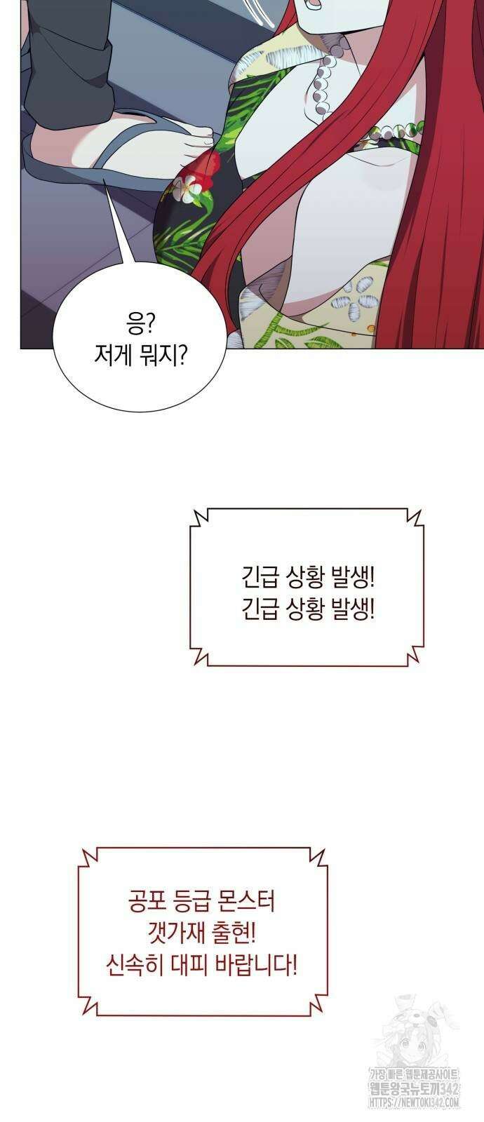 헌터 세상의 정원사 42화 5