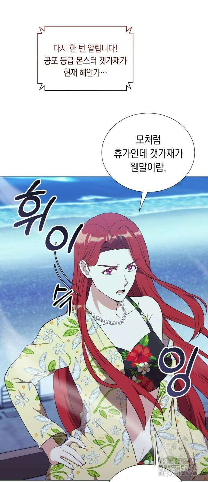 헌터 세상의 정원사 42화 6