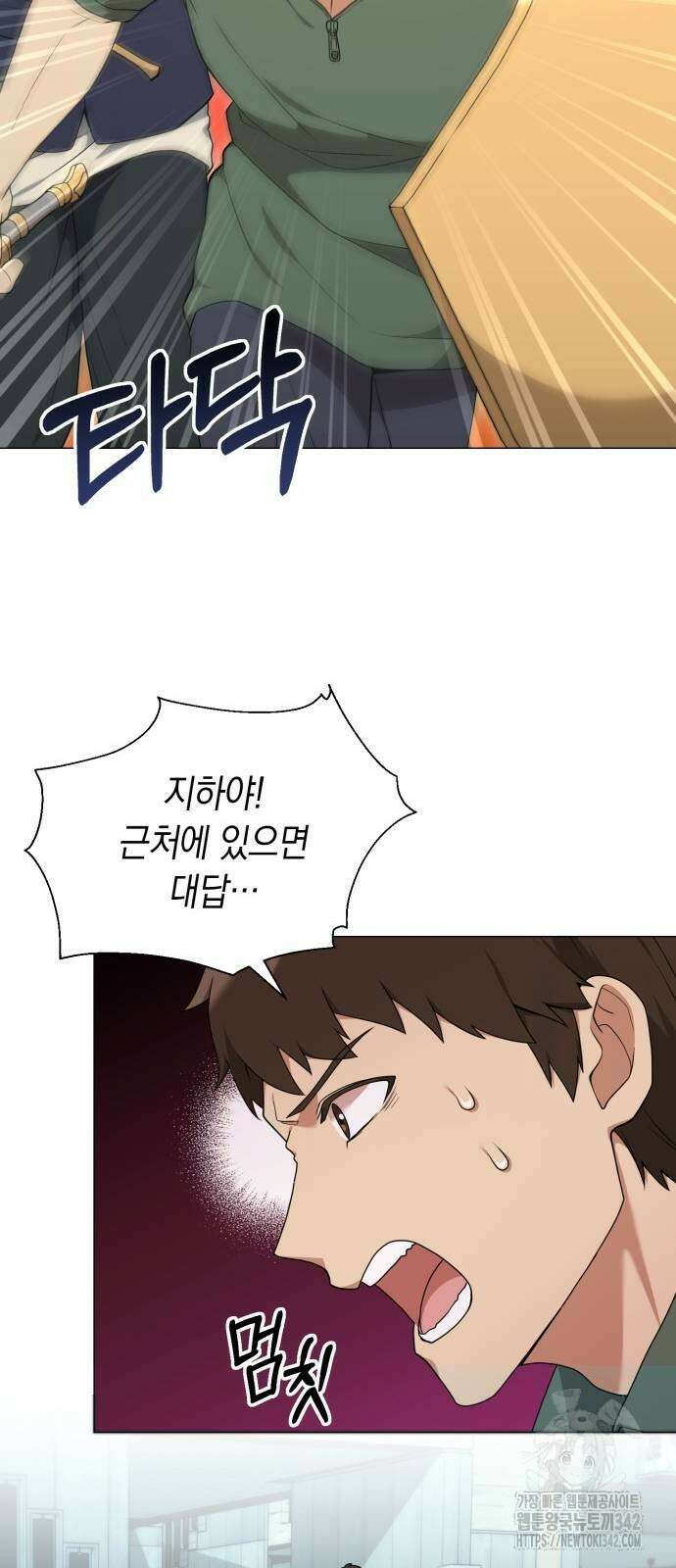 헌터 세상의 정원사 42화 14