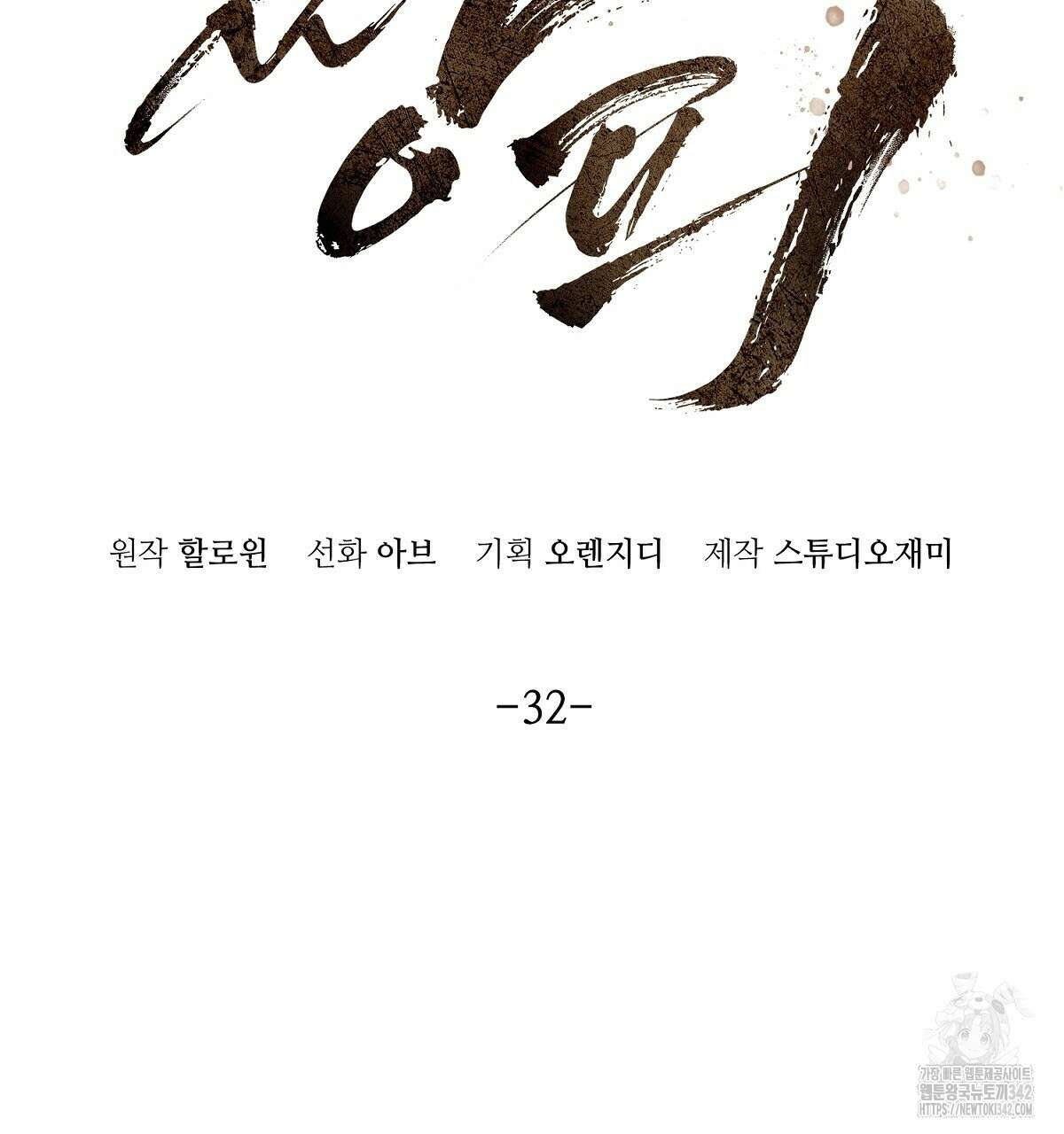 쌍피 32화 2
