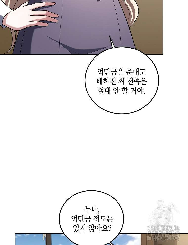 오픈 더 도어 17화 10