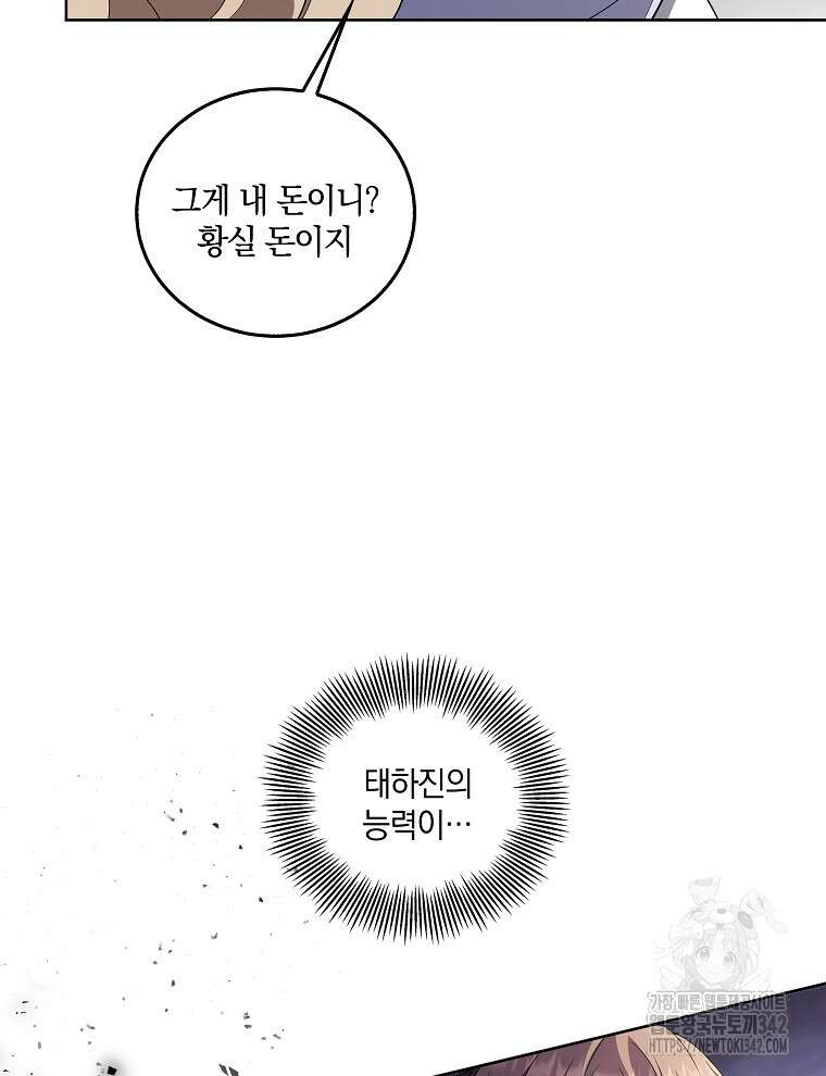 오픈 더 도어 17화 12