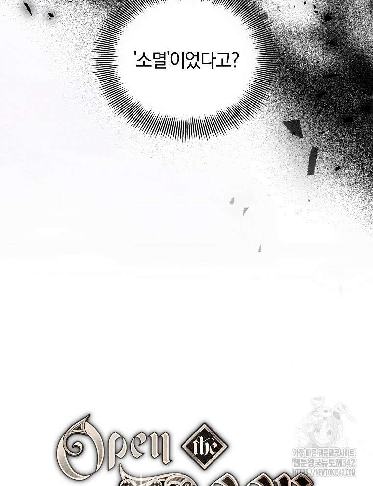 오픈 더 도어 17화 16