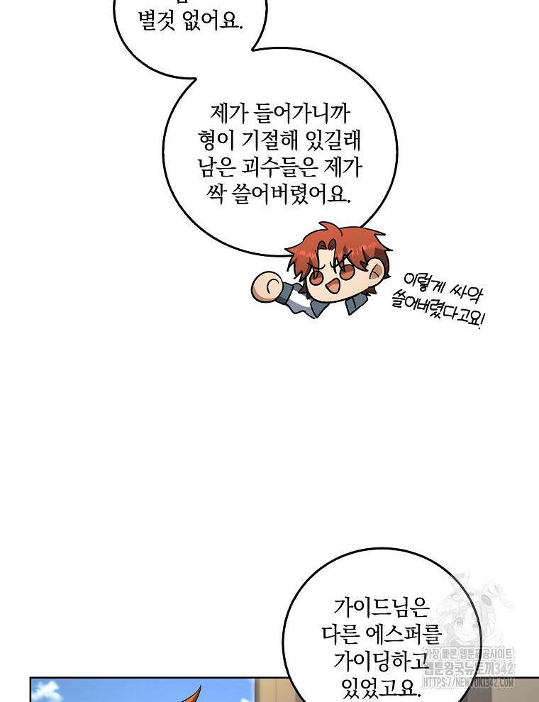 오픈 더 도어 17화 77