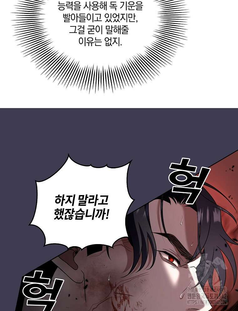 오픈 더 도어 17화 79