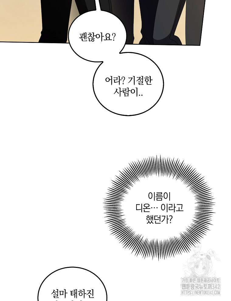 오픈 더 도어 17화 110