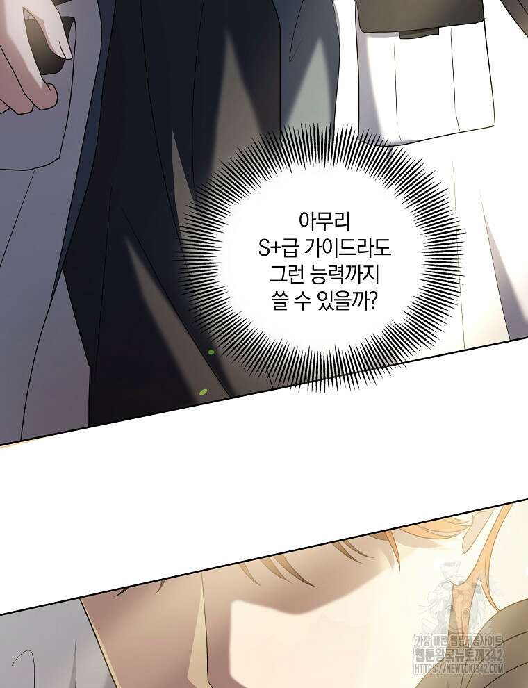 오픈 더 도어 17화 116