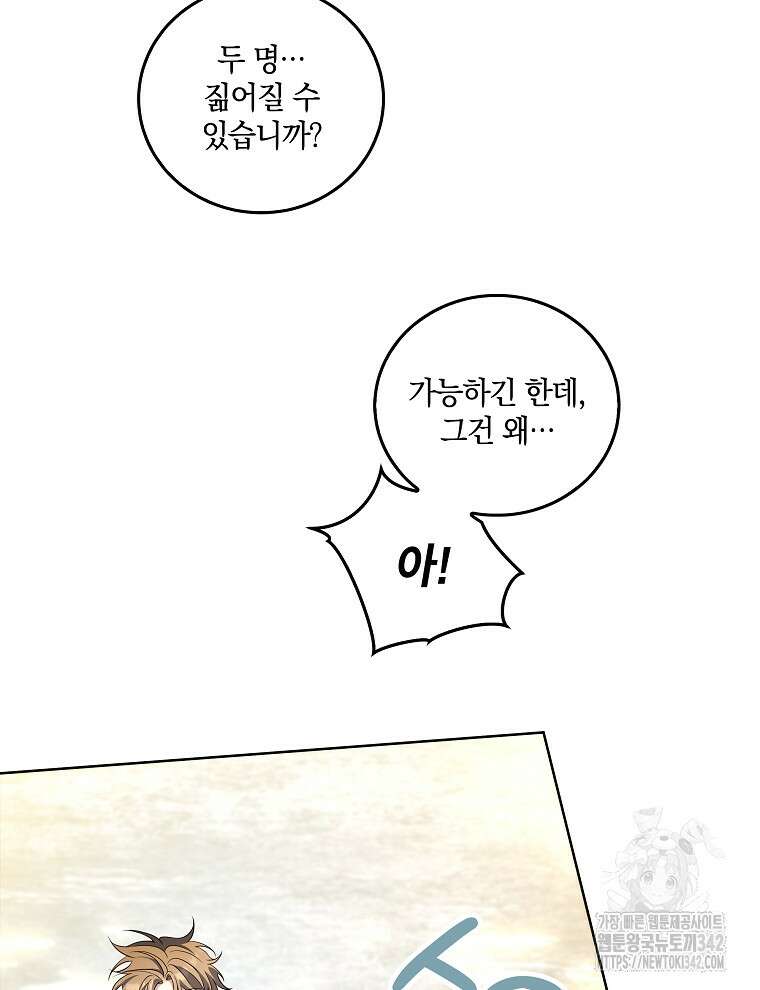 오픈 더 도어 17화 119