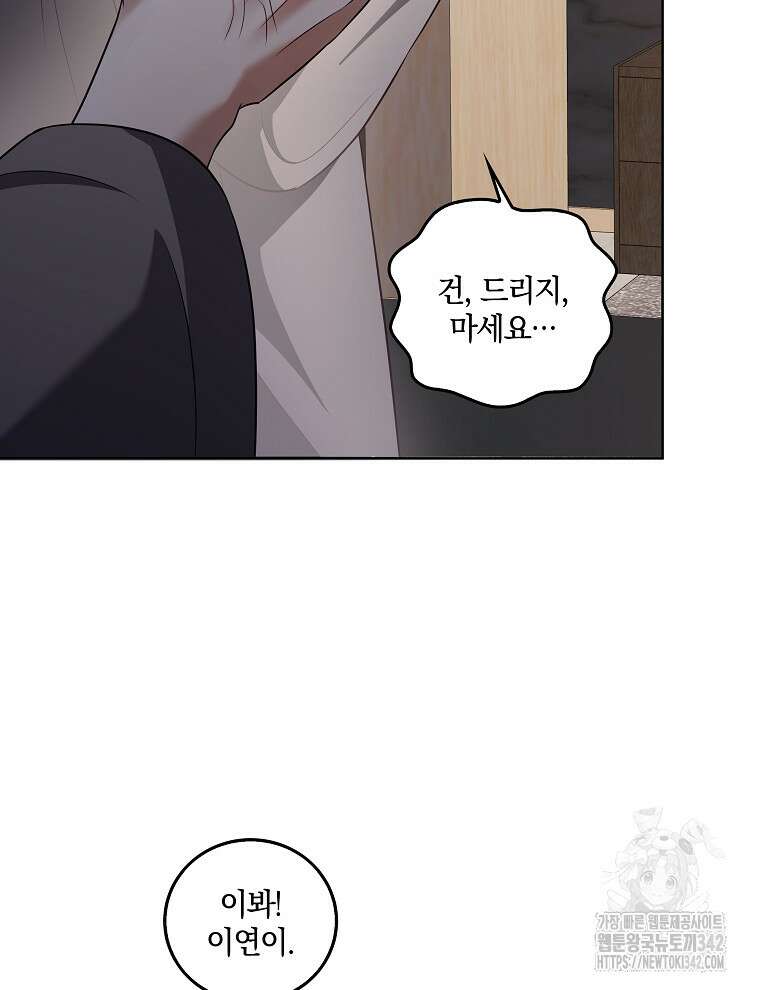 오픈 더 도어 17화 129