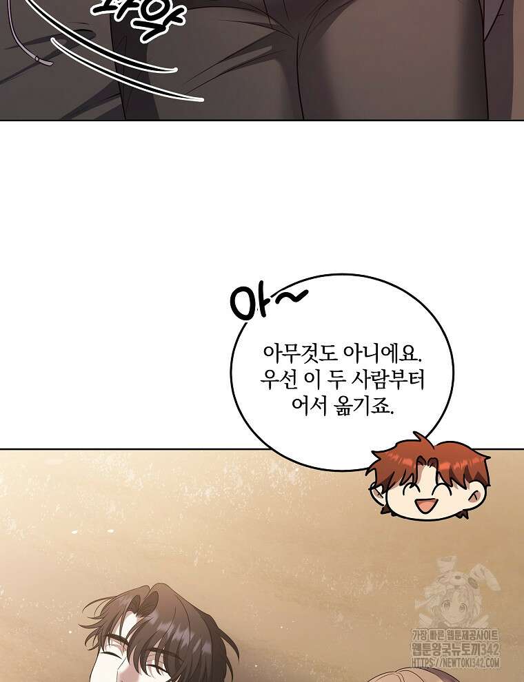 오픈 더 도어 17화 134