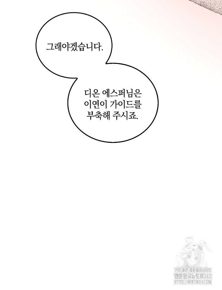 오픈 더 도어 17화 136