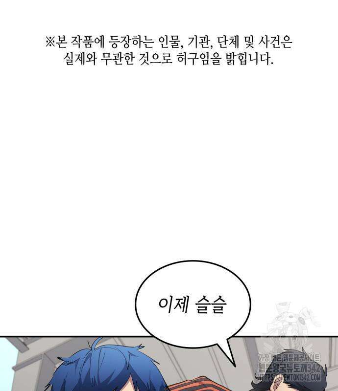 축구재능 다 내꺼 61화 2