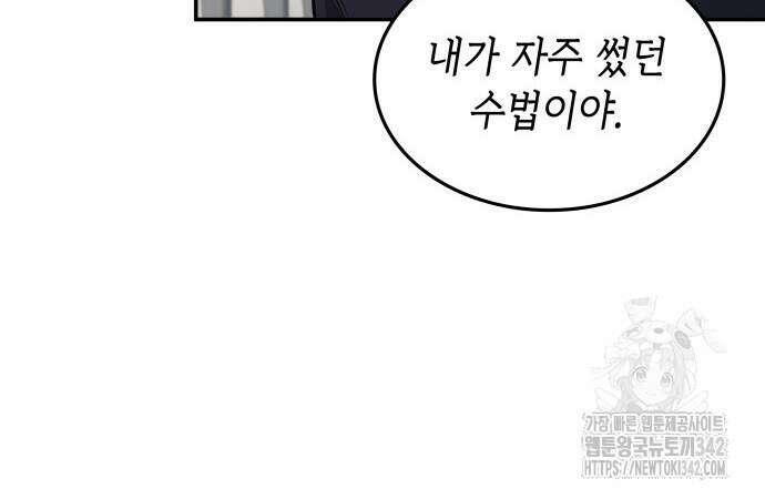 축구재능 다 내꺼 61화 8