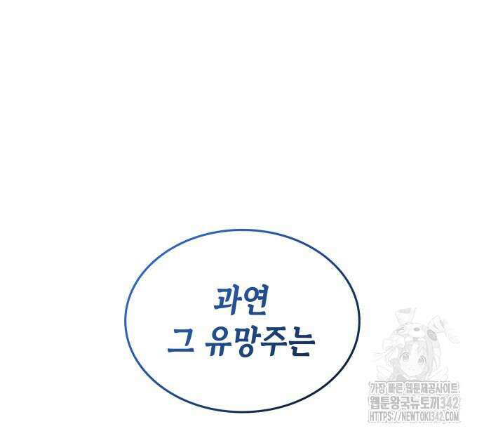 축구재능 다 내꺼 61화 22