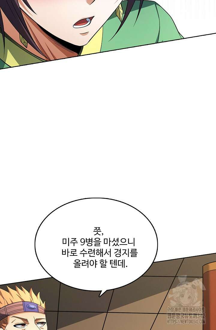절세무신 444화 45