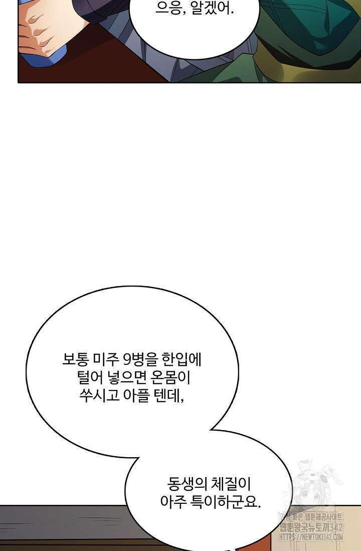 절세무신 444화 48