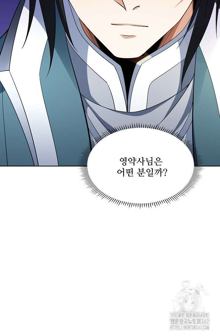 절세무신 444화 55