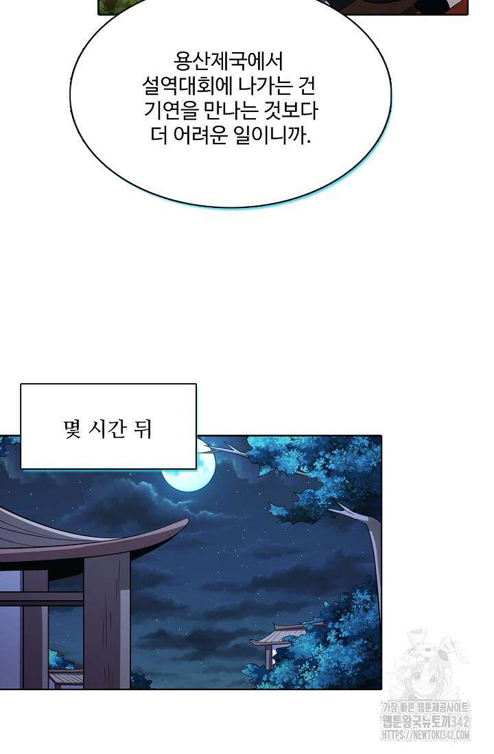 절세무신 444화 67