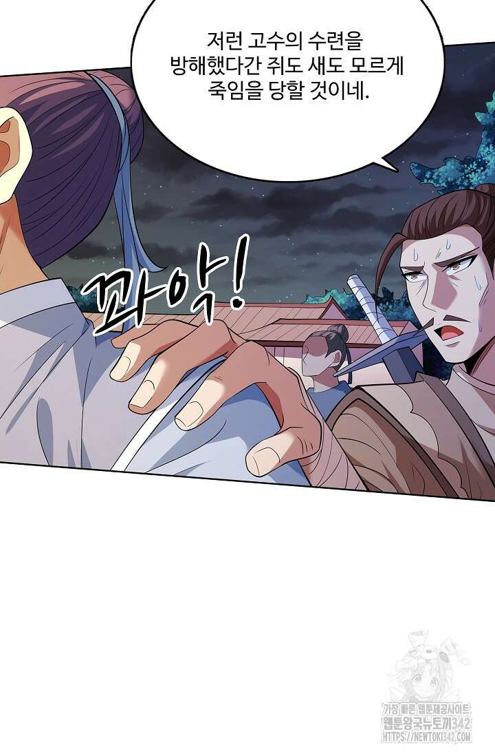 절세무신 444화 79