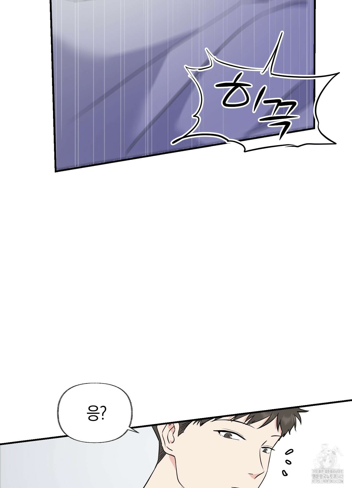 넌 내게 수치심을 줬어♥ 2화 2