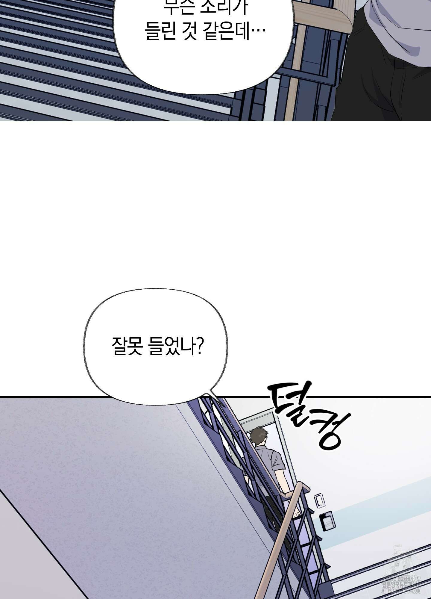 넌 내게 수치심을 줬어♥ 2화 5