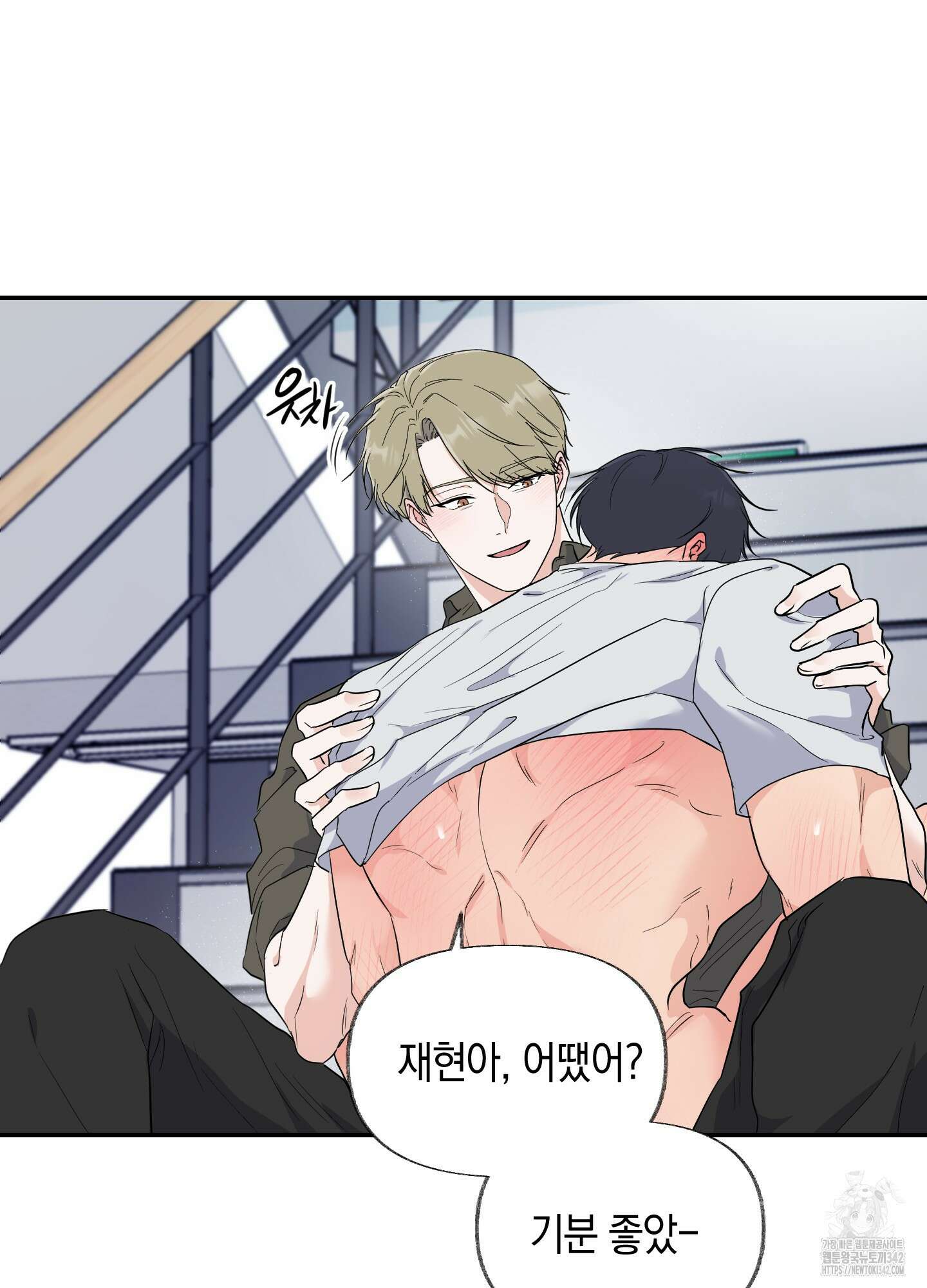 넌 내게 수치심을 줬어♥ 2화 12