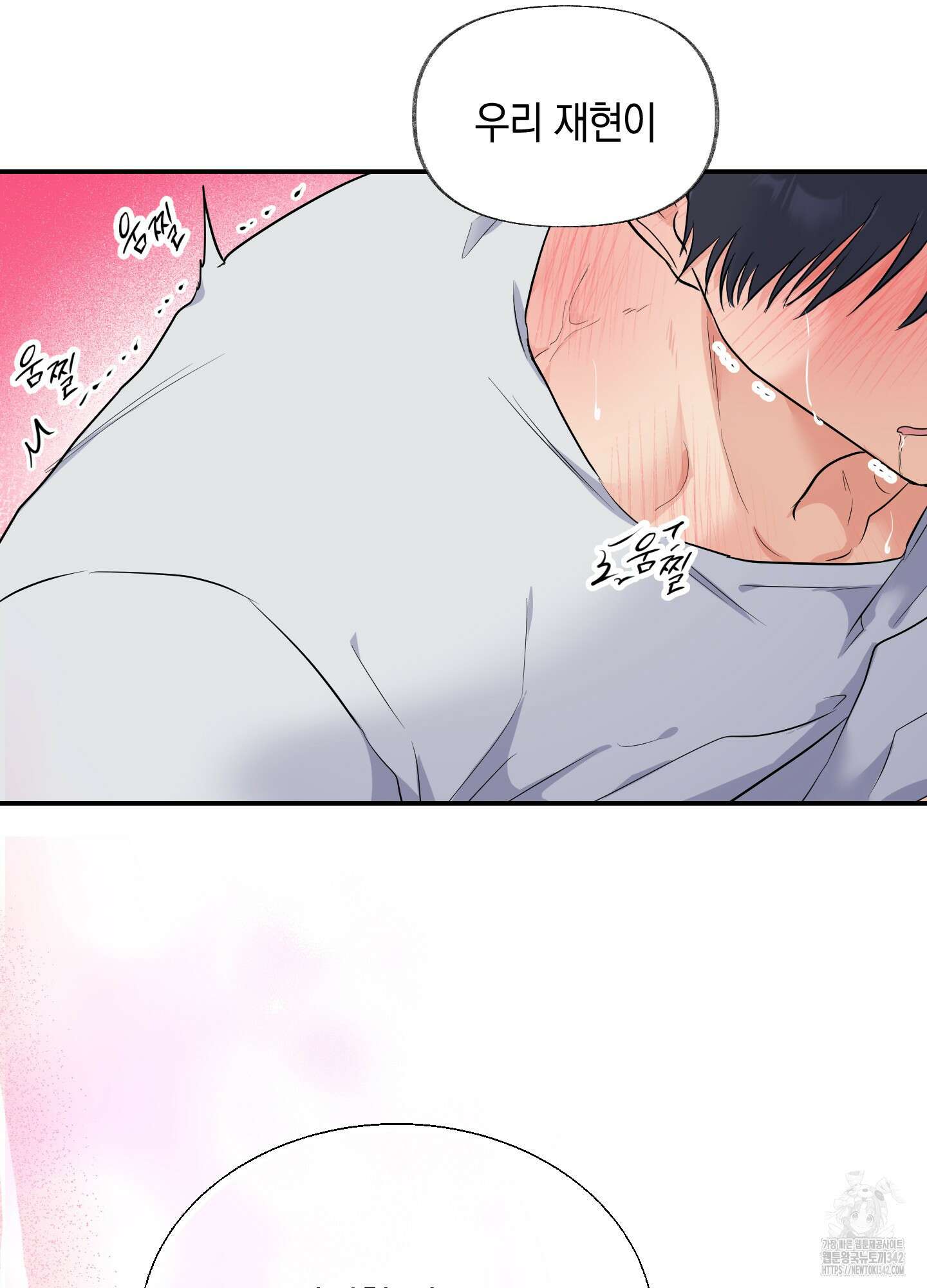 넌 내게 수치심을 줬어♥ 2화 14