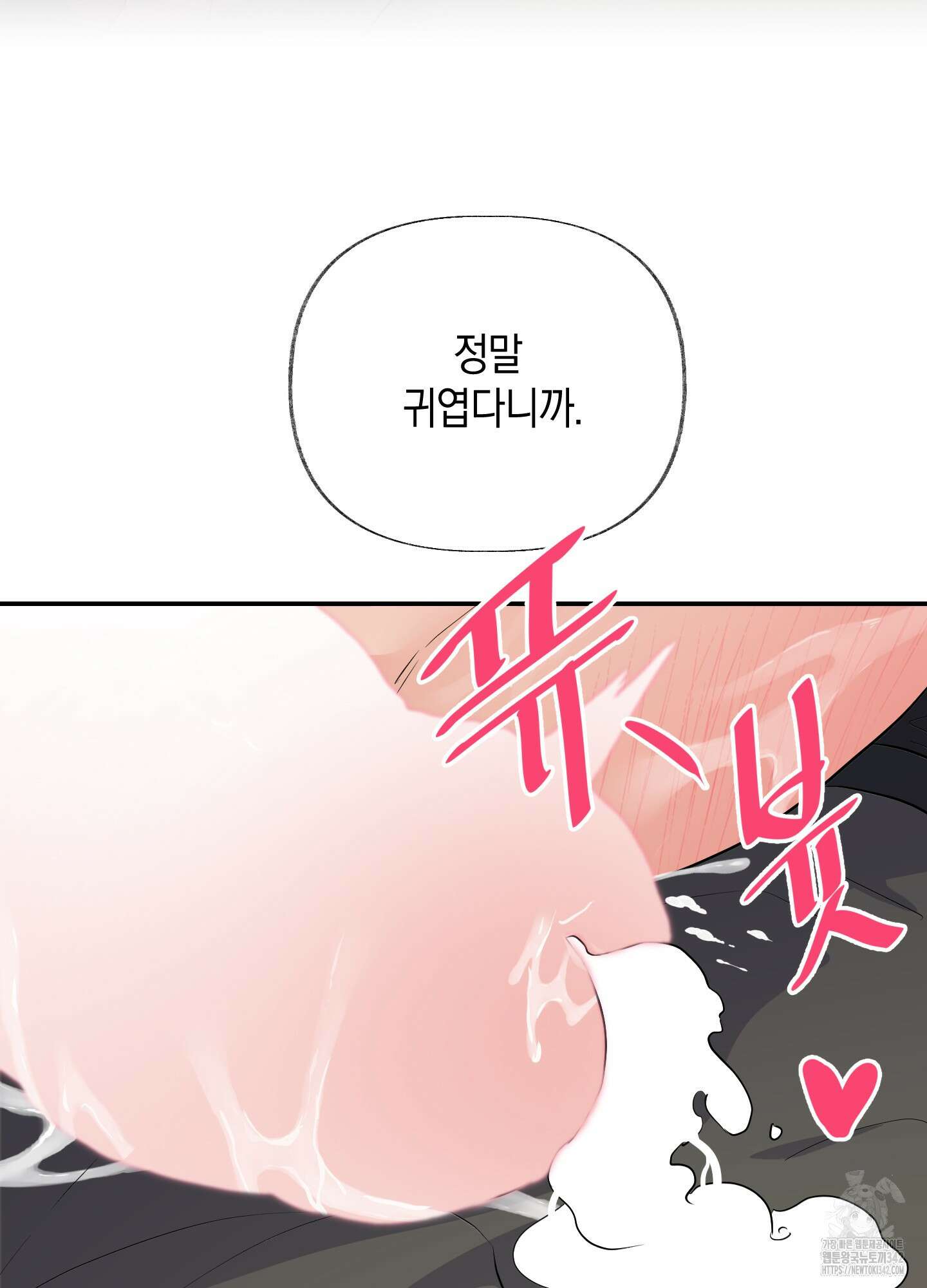 넌 내게 수치심을 줬어♥ 2화 17