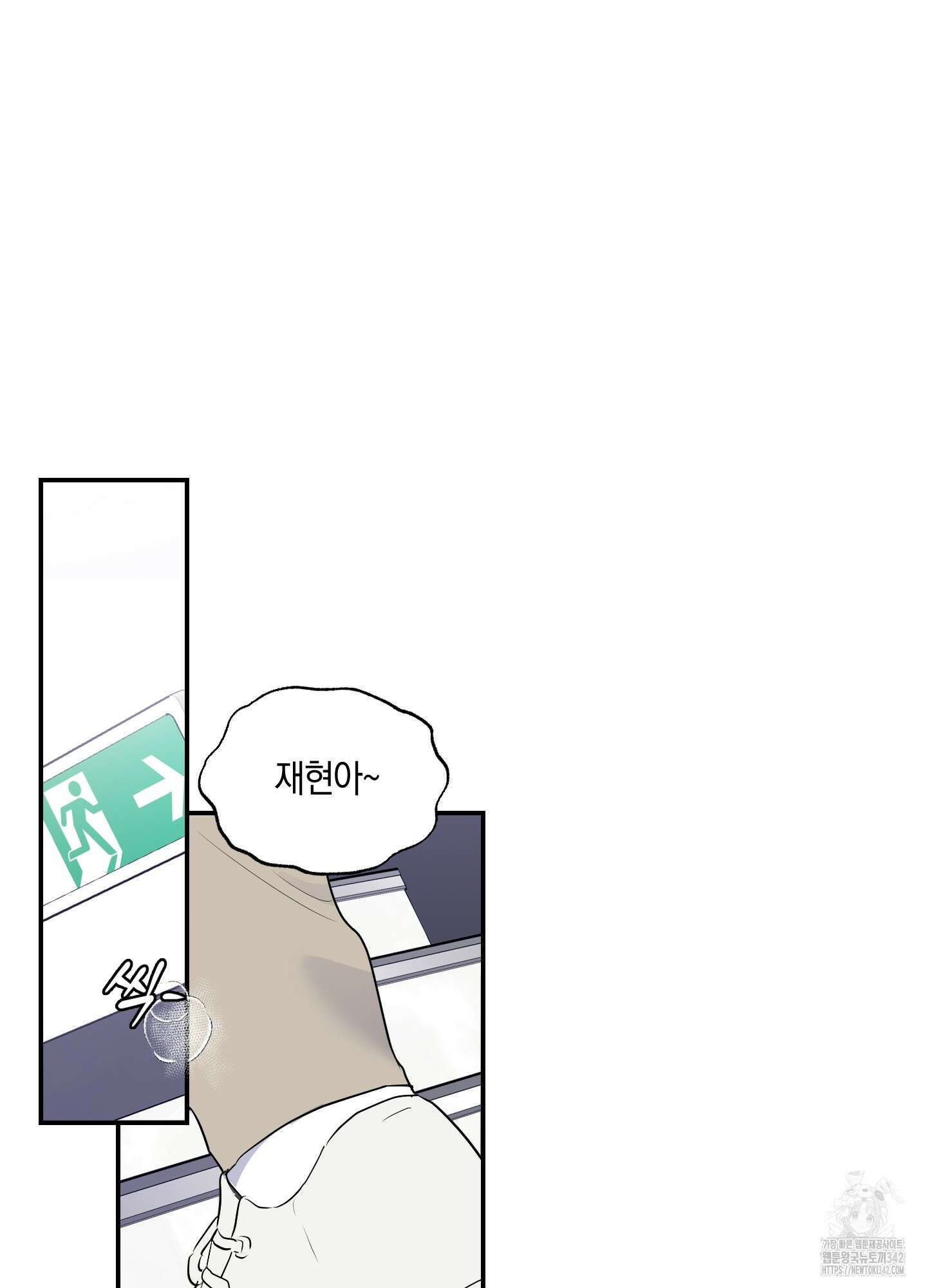 넌 내게 수치심을 줬어♥ 2화 20