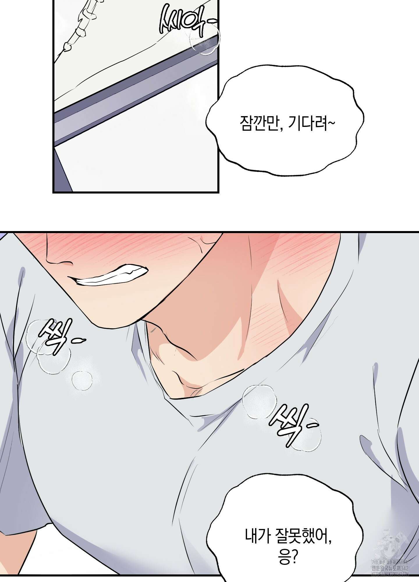 넌 내게 수치심을 줬어♥ 2화 21