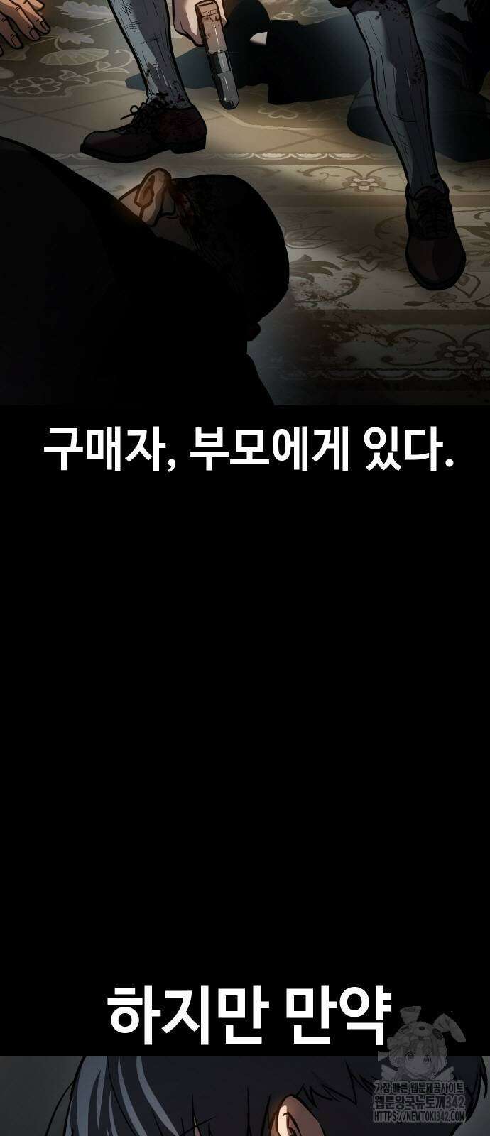 소년법칙 6화 2
