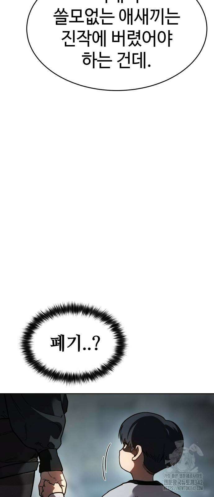 소년법칙 6화 28