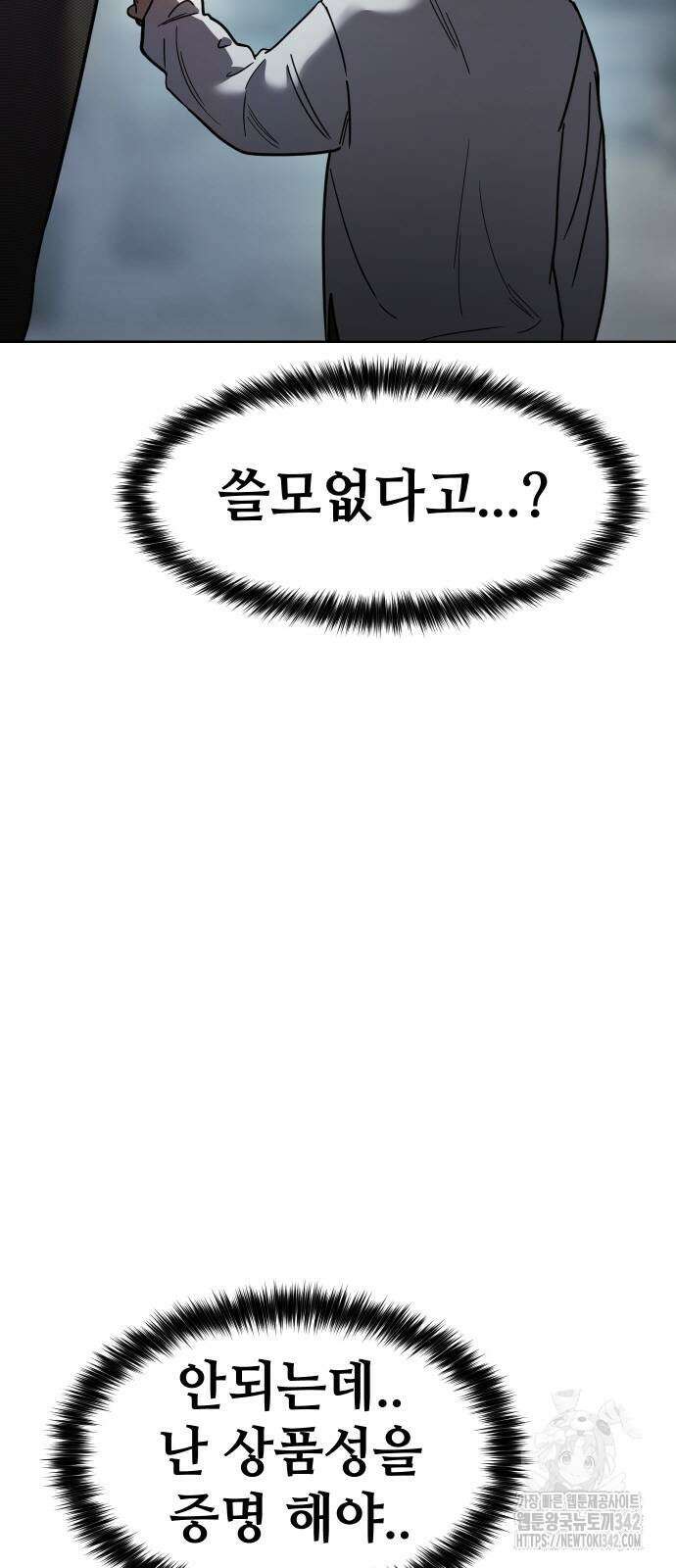 소년법칙 6화 29