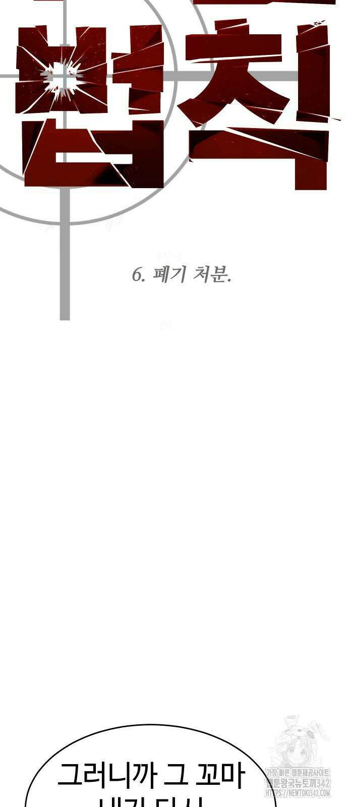 소년법칙 6화 43