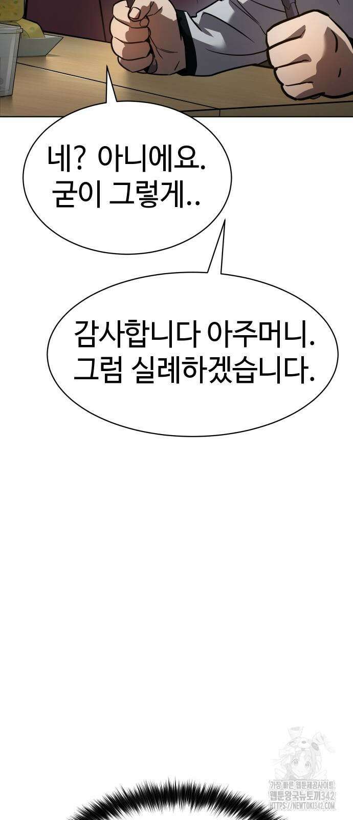 소년법칙 6화 71