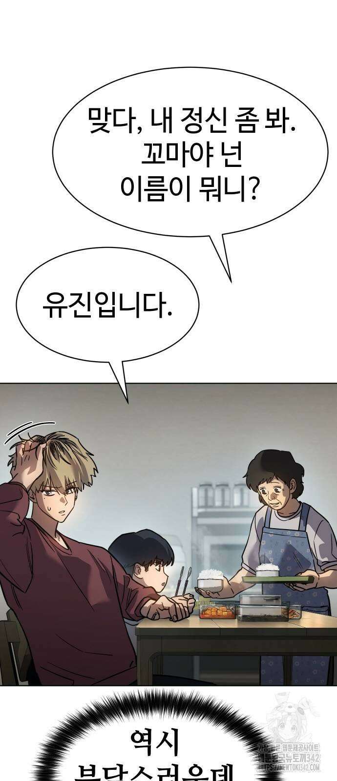 소년법칙 6화 73