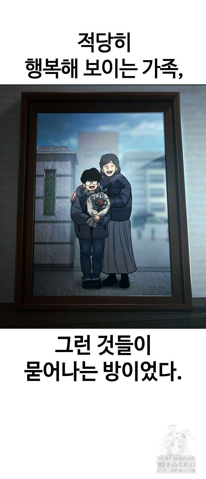 소년법칙 6화 88