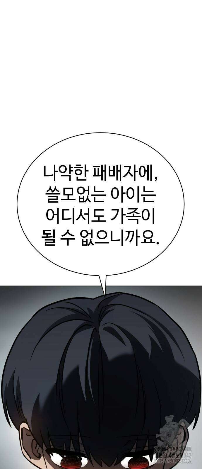 소년법칙 6화 106