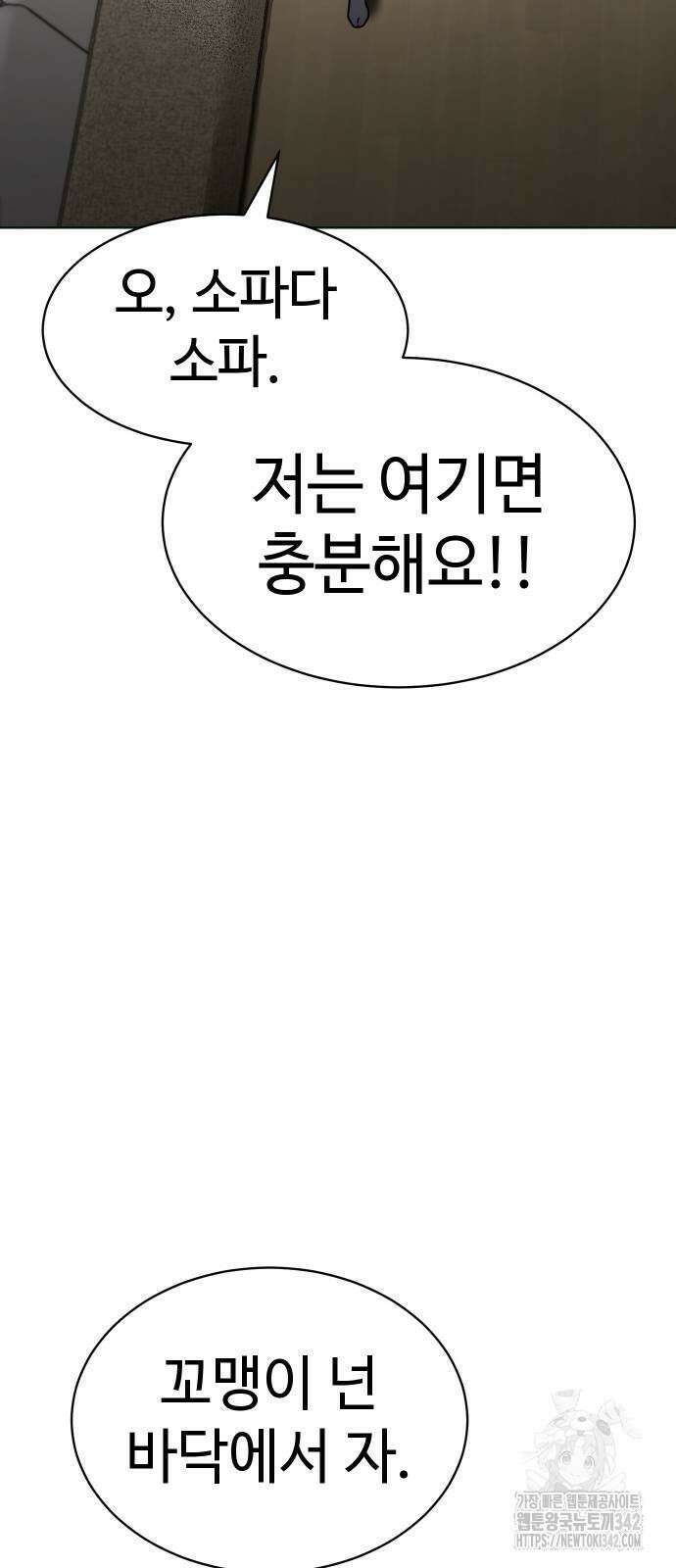 소년법칙 6화 119