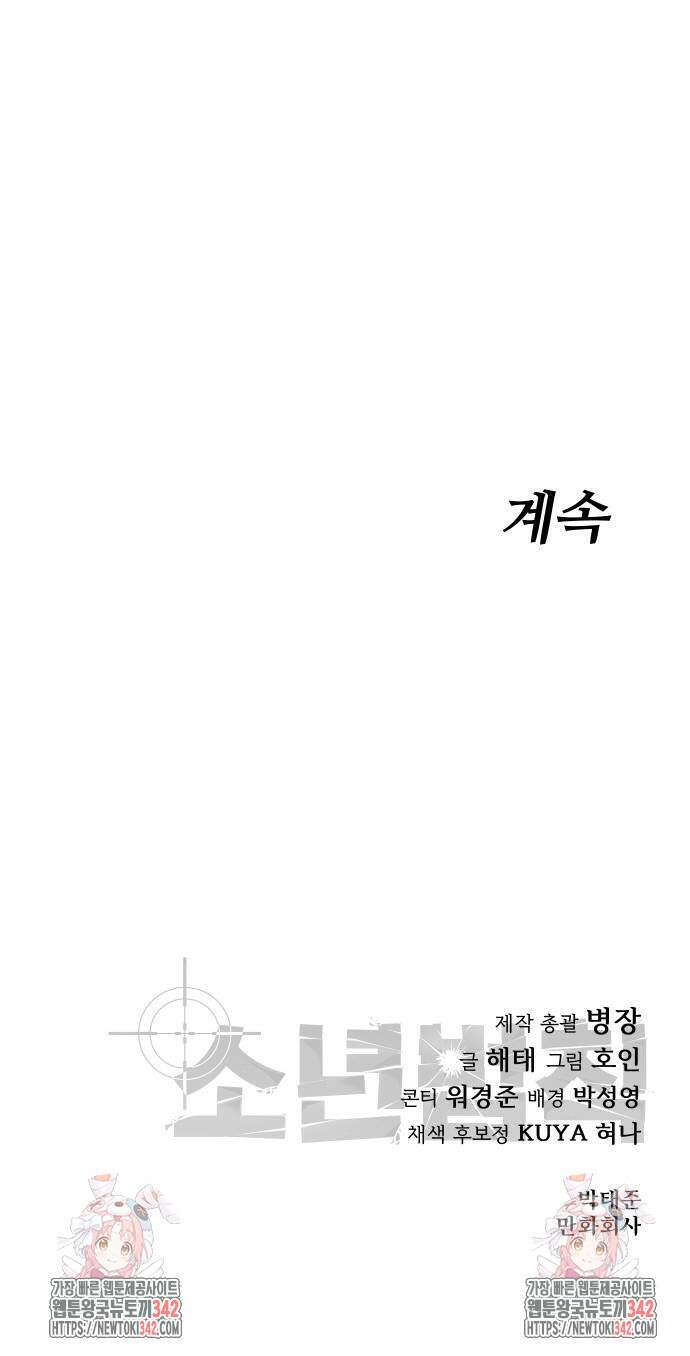 소년법칙 6화 145