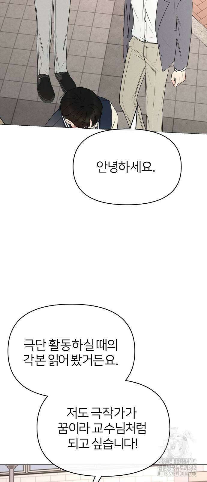 남주의 정석 9화 5