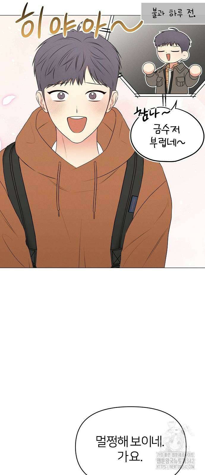 남주의 정석 9화 8