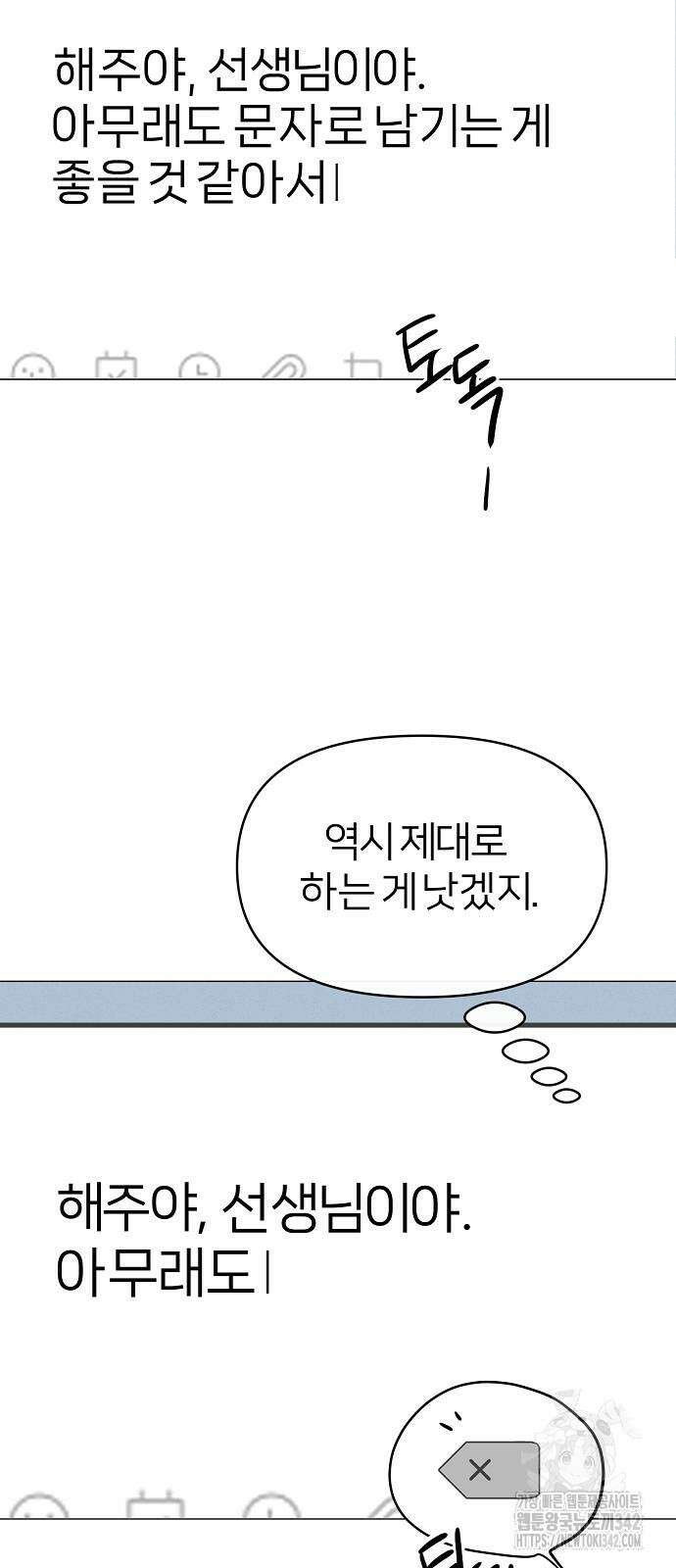남주의 정석 9화 15